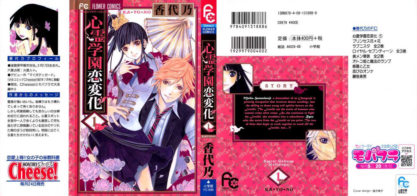 Shinrei Gakuen Koihenge - Vol.1 Chapter 1 : Azuma Guy And Kyou Girl