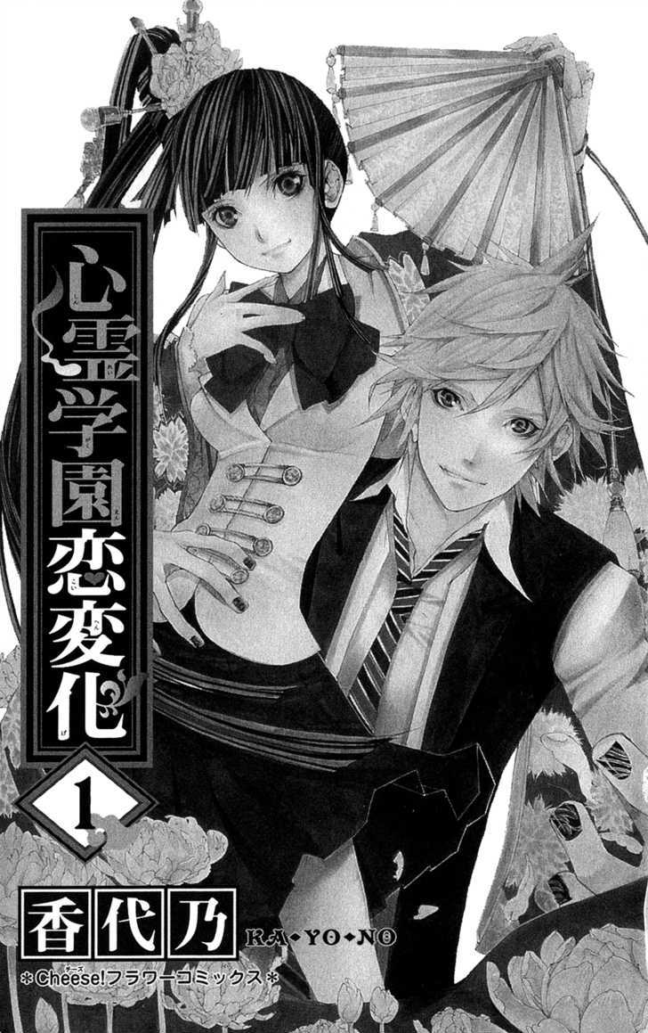 Shinrei Gakuen Koihenge - Vol.1 Chapter 1 : Azuma Guy And Kyou Girl