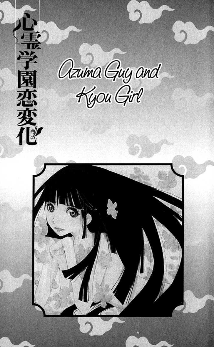 Shinrei Gakuen Koihenge - Vol.1 Chapter 1 : Azuma Guy And Kyou Girl