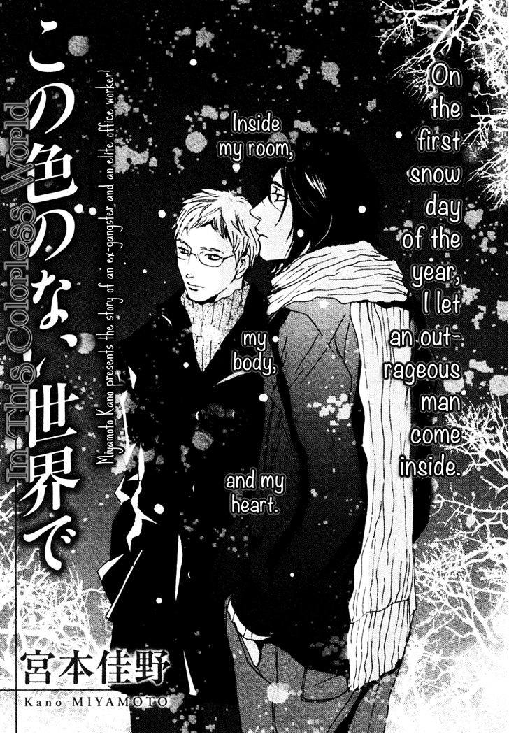 Kono Iro No Nai Sekai De - Vol.1 Chapter 1