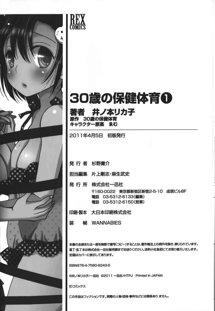 30-Sai No Hoken Taiiku - Vol.1 Chapter 5