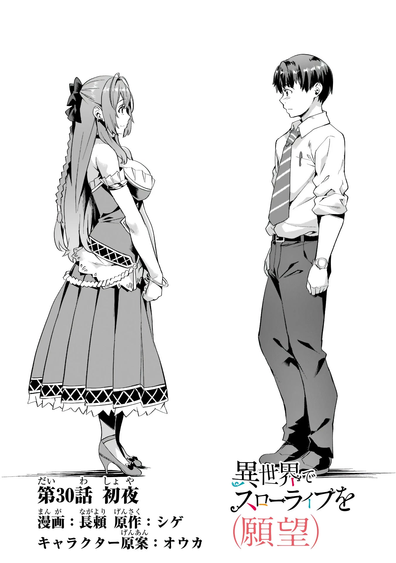 I Have A Slow Living In Different World (I Wish) - Chapter 30