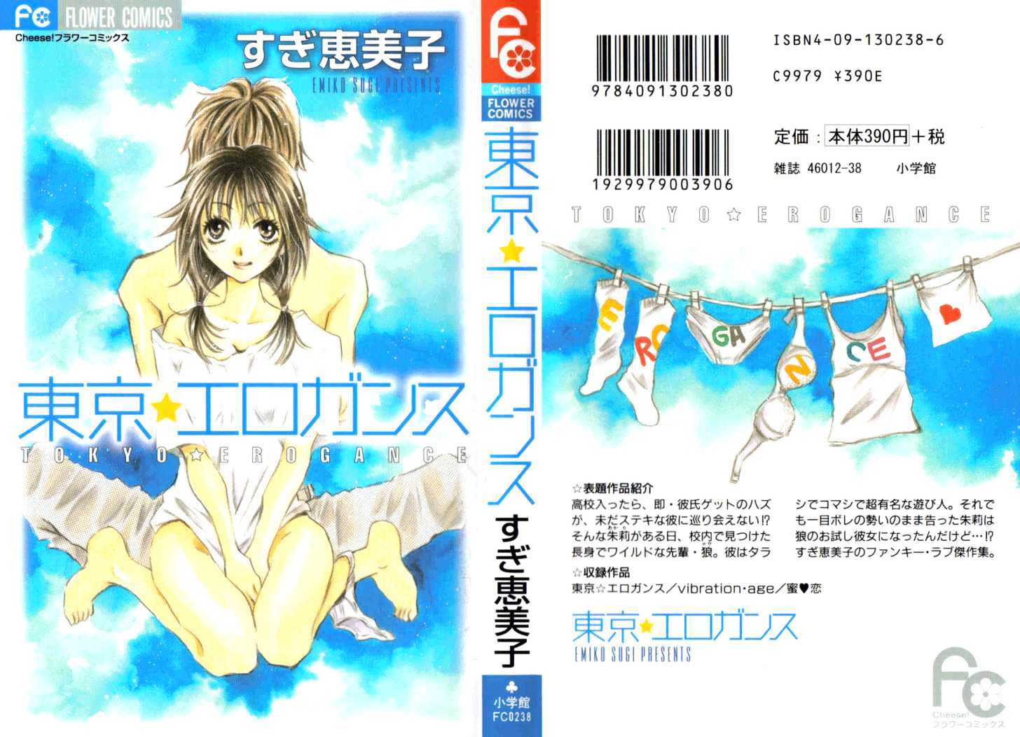 Toukyou Erogance - Vol.0 Chapter 1.1