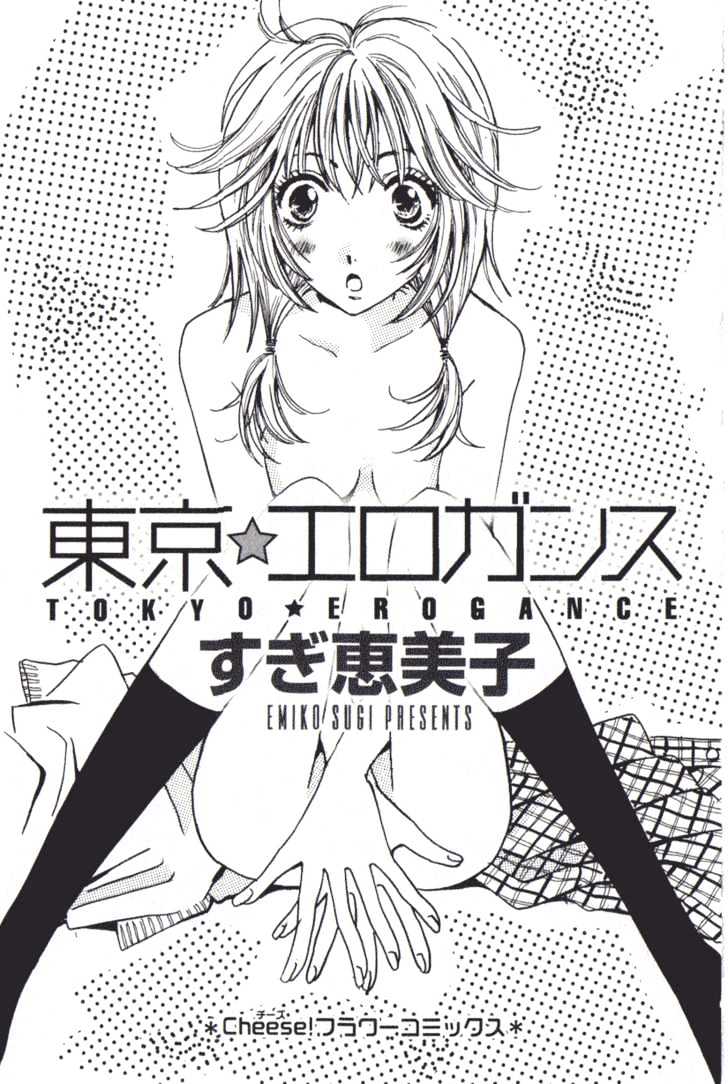 Toukyou Erogance - Vol.0 Chapter 1.1