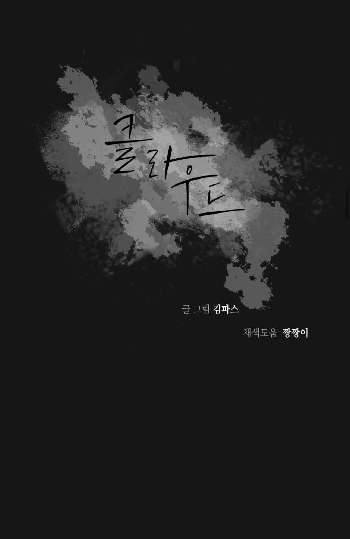 Lost In The Cloud - Chapter 111