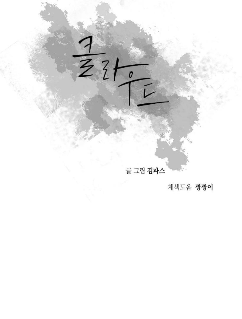 Lost In The Cloud - Chapter 104