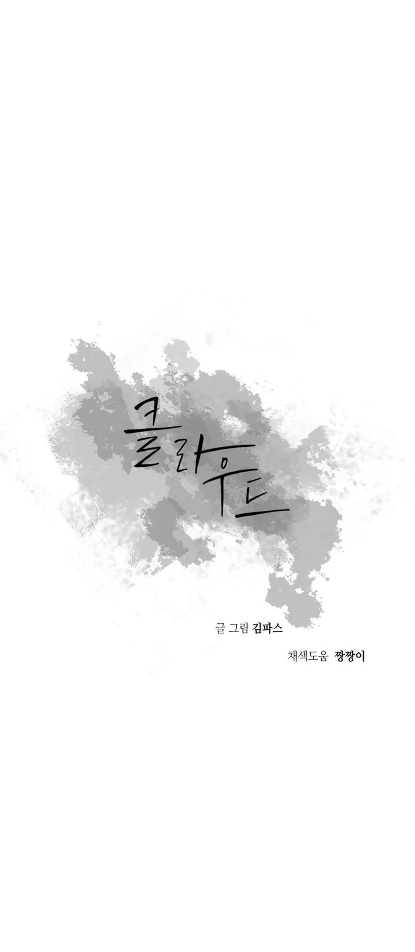 Lost In The Cloud - Chapter 103