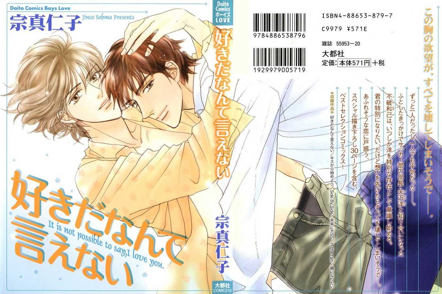 Suki Da Nante Ienai - Vol.1 Chapter 2 : Let's Start From A Kiss