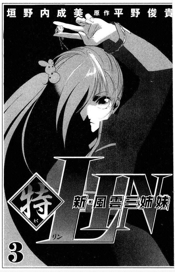 Shaolin Sisters: Reborn - Vol.3 Chapter 11 : Resonance