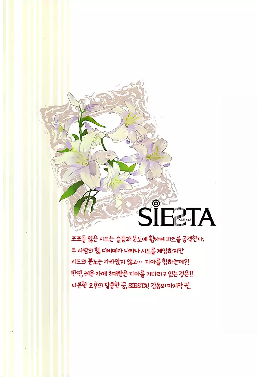 Siesta - Vol.5 Chapter 1