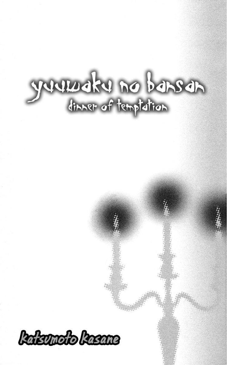 Yuuwaku No Bansan - Vol.1 Chapter 1