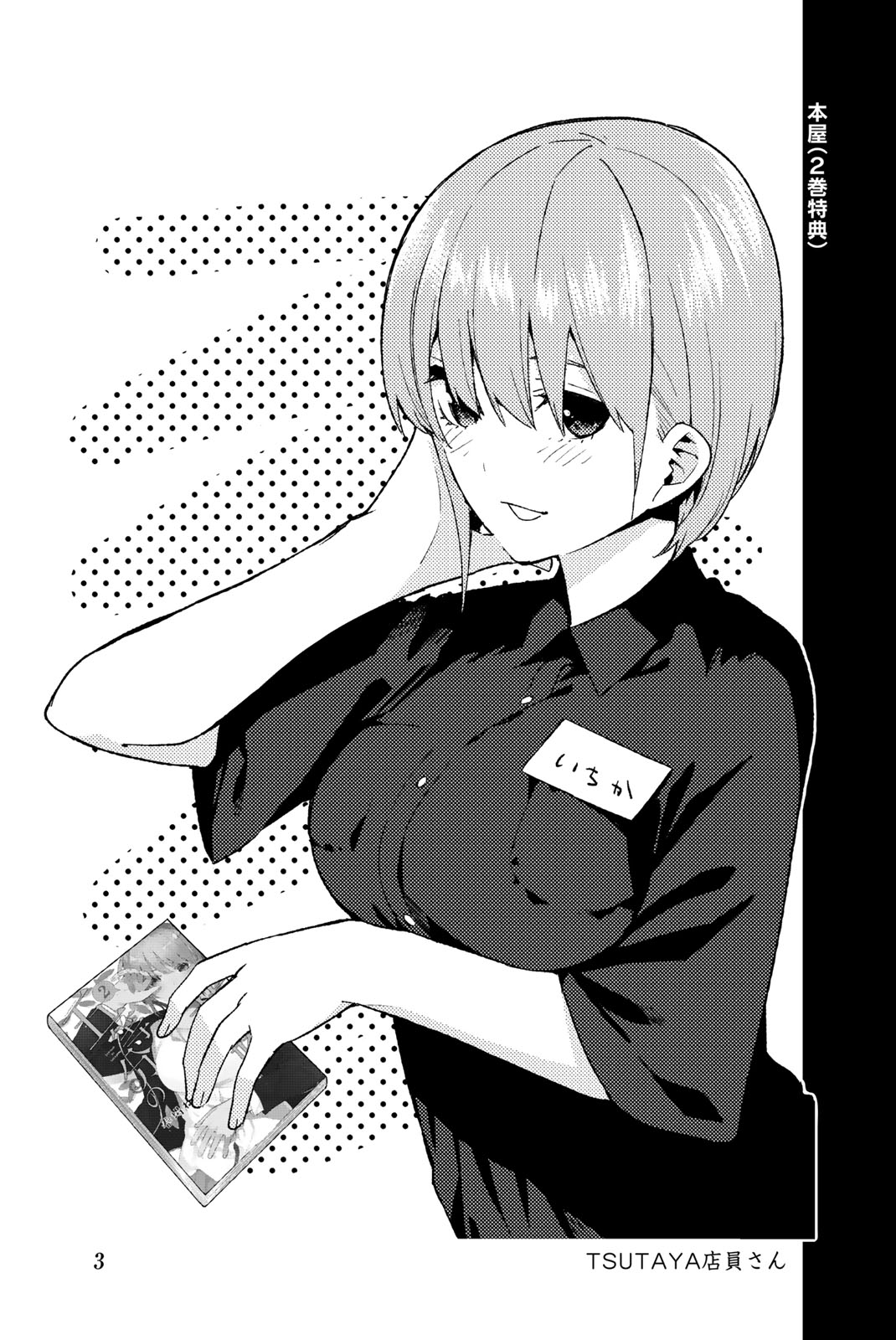 Go-Toubun No Hanayome - Vol.14 Chapter 122.5: Vol 14 Extras