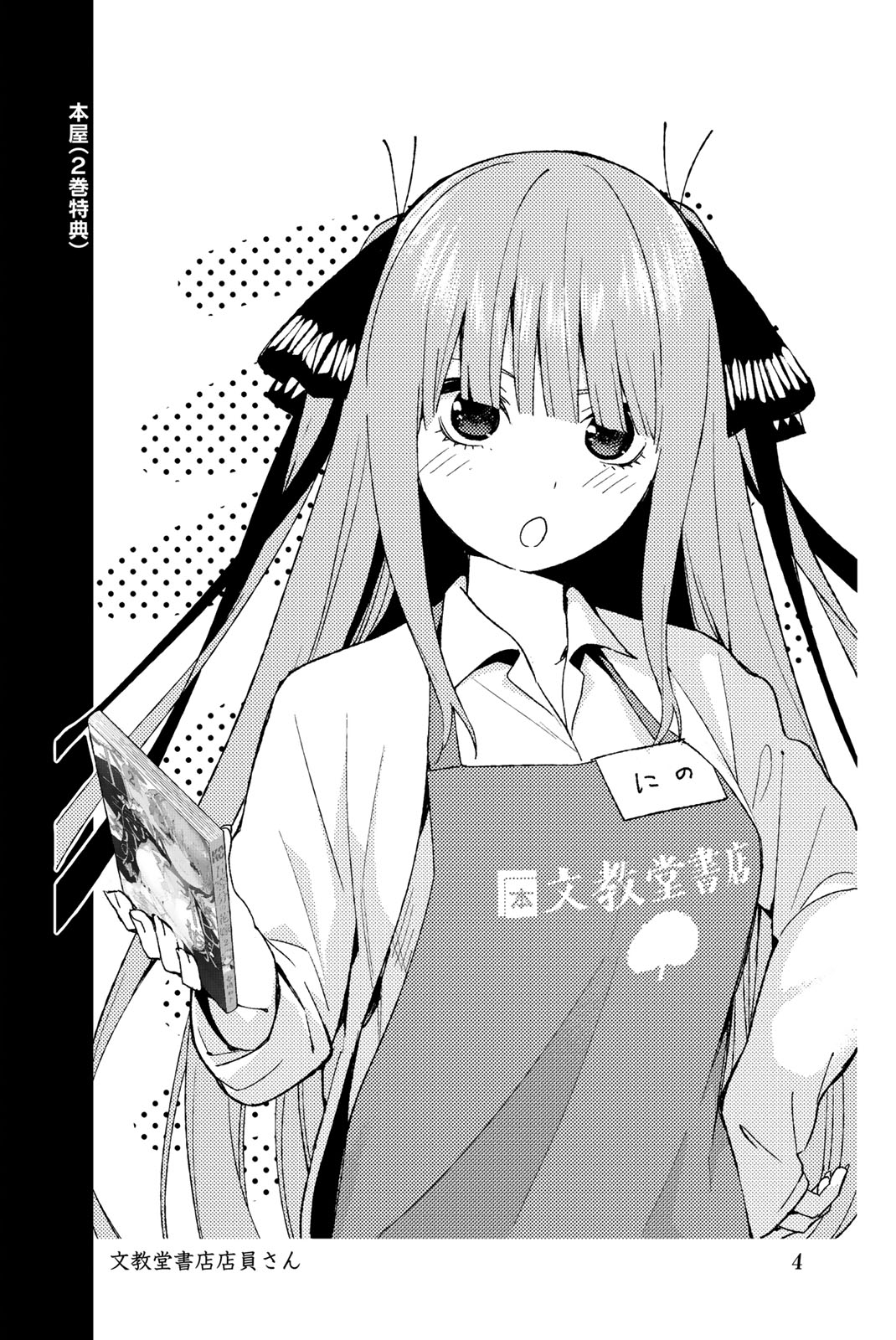 Go-Toubun No Hanayome - Vol.14 Chapter 122.5: Vol 14 Extras