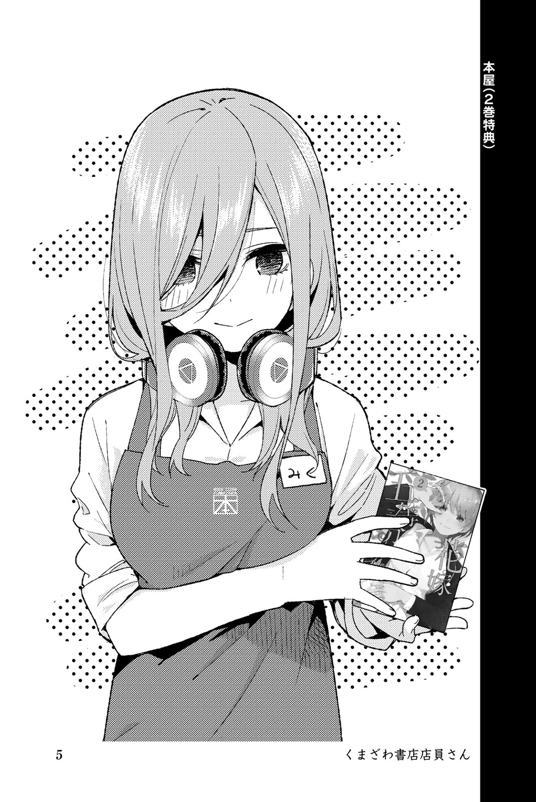 Go-Toubun No Hanayome - Vol.14 Chapter 122.5: Vol 14 Extras