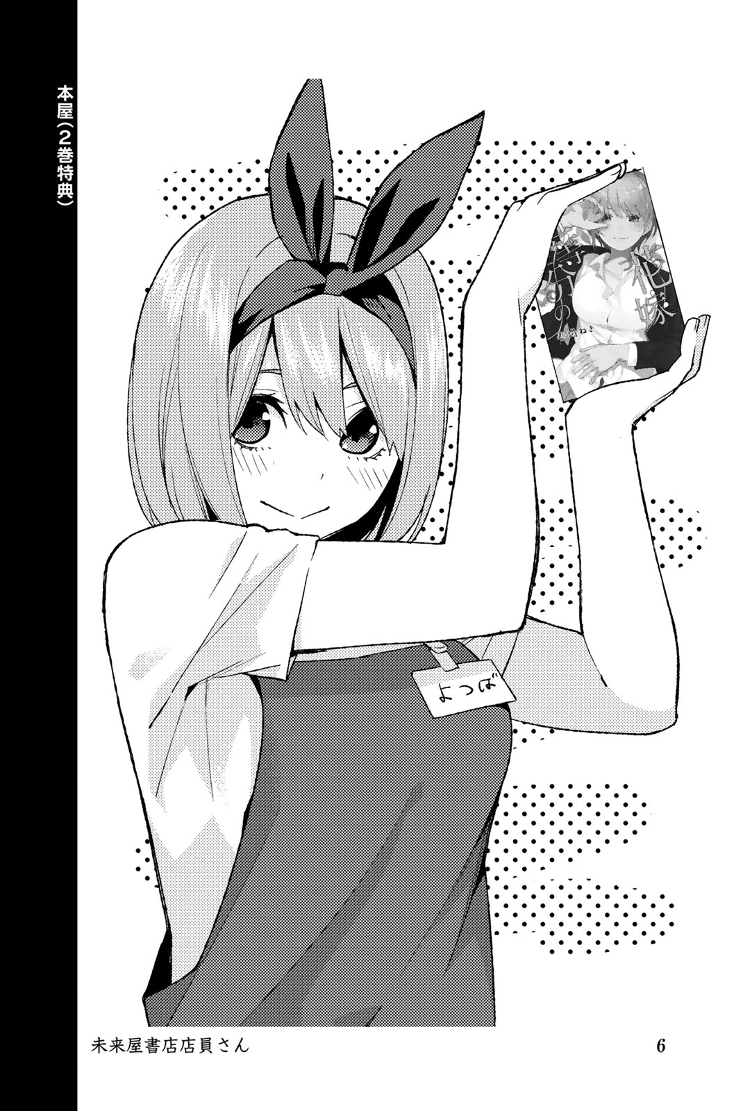 Go-Toubun No Hanayome - Vol.14 Chapter 122.5: Vol 14 Extras