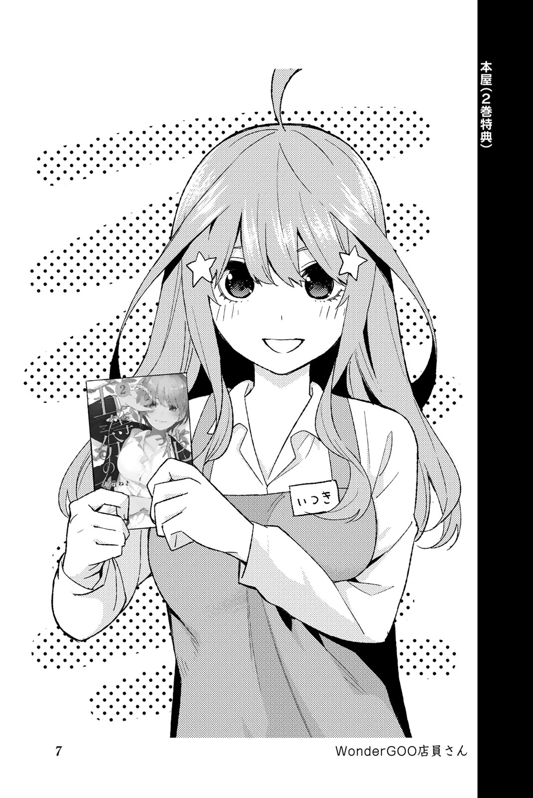 Go-Toubun No Hanayome - Vol.14 Chapter 122.5: Vol 14 Extras