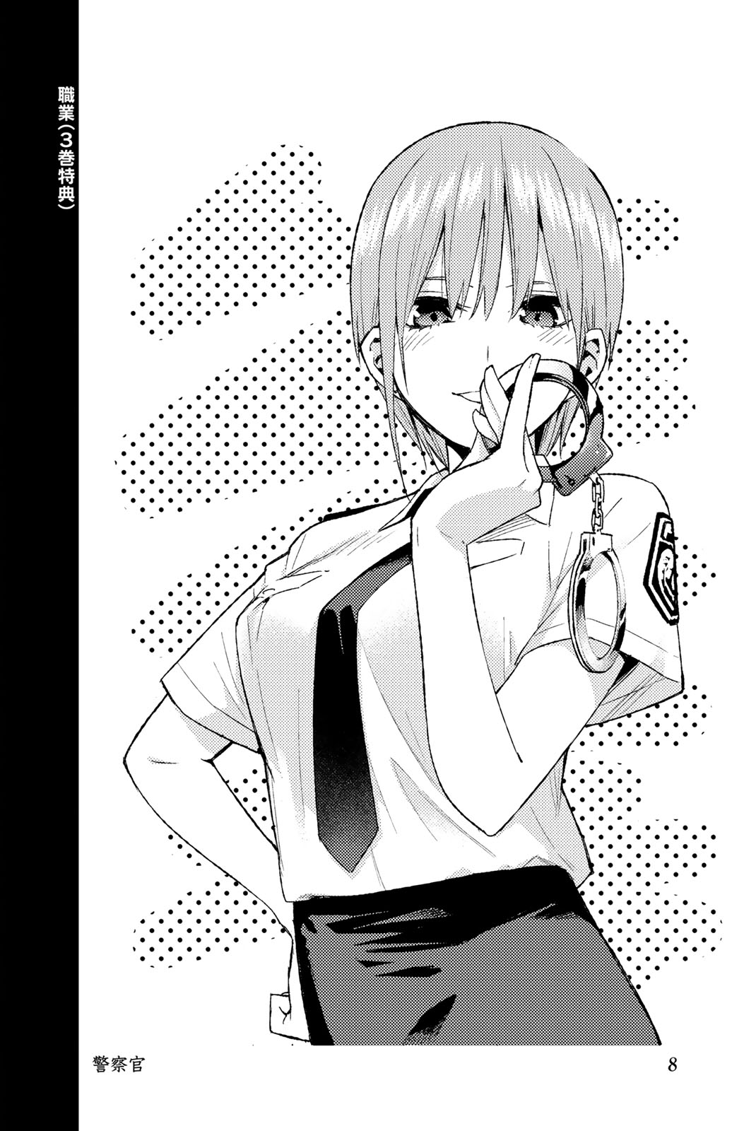 Go-Toubun No Hanayome - Vol.14 Chapter 122.5: Vol 14 Extras