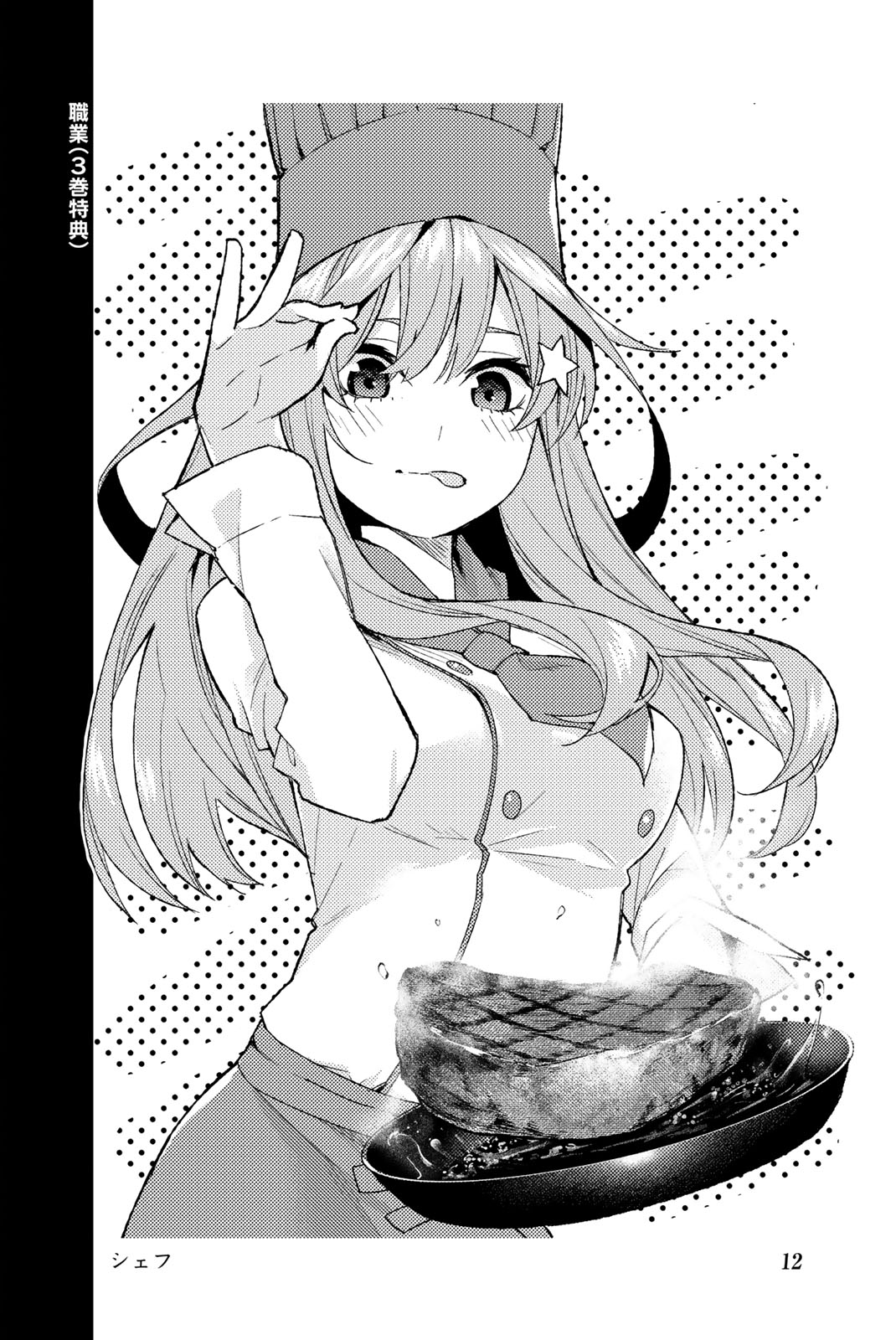 Go-Toubun No Hanayome - Vol.14 Chapter 122.5: Vol 14 Extras