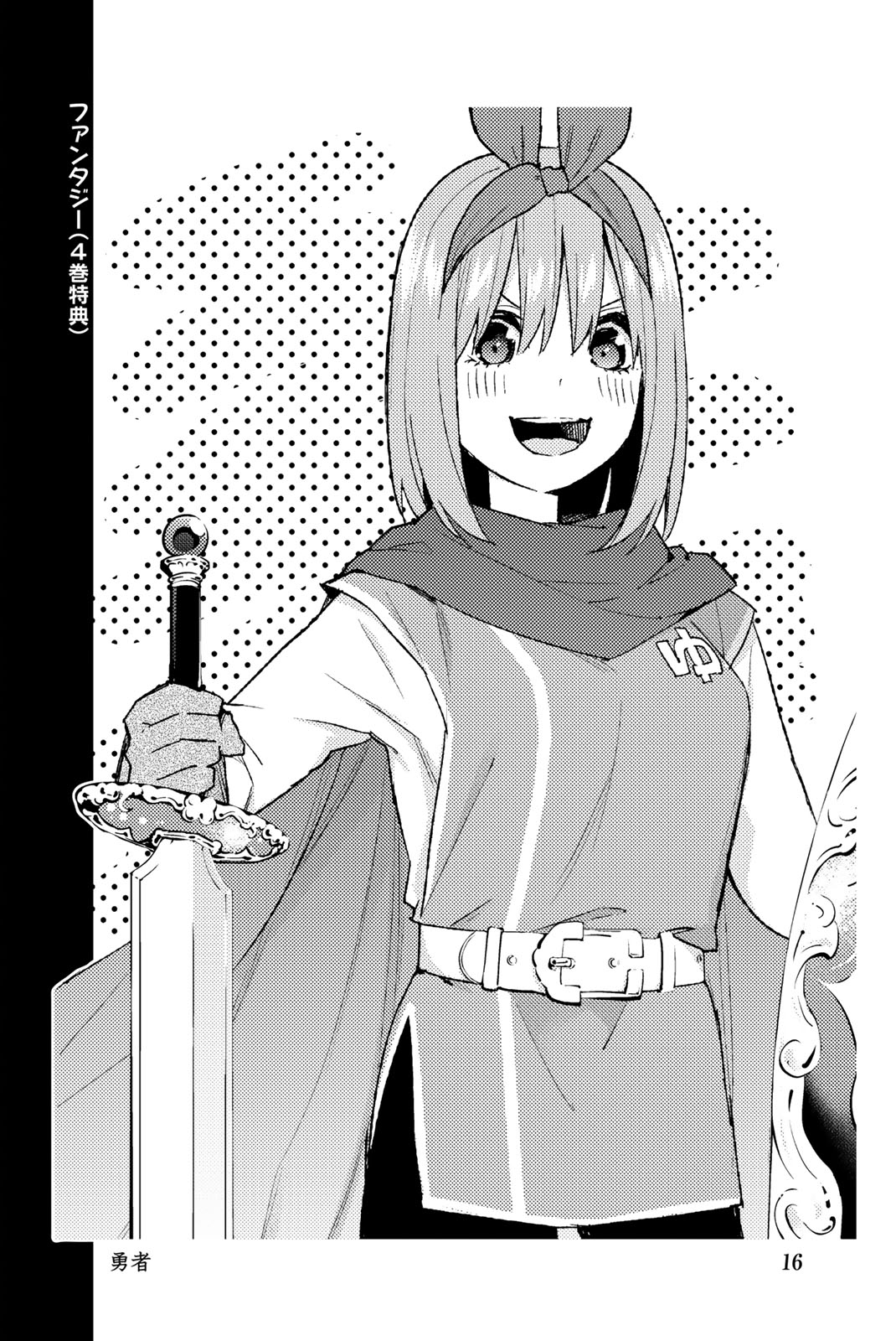 Go-Toubun No Hanayome - Vol.14 Chapter 122.5: Vol 14 Extras