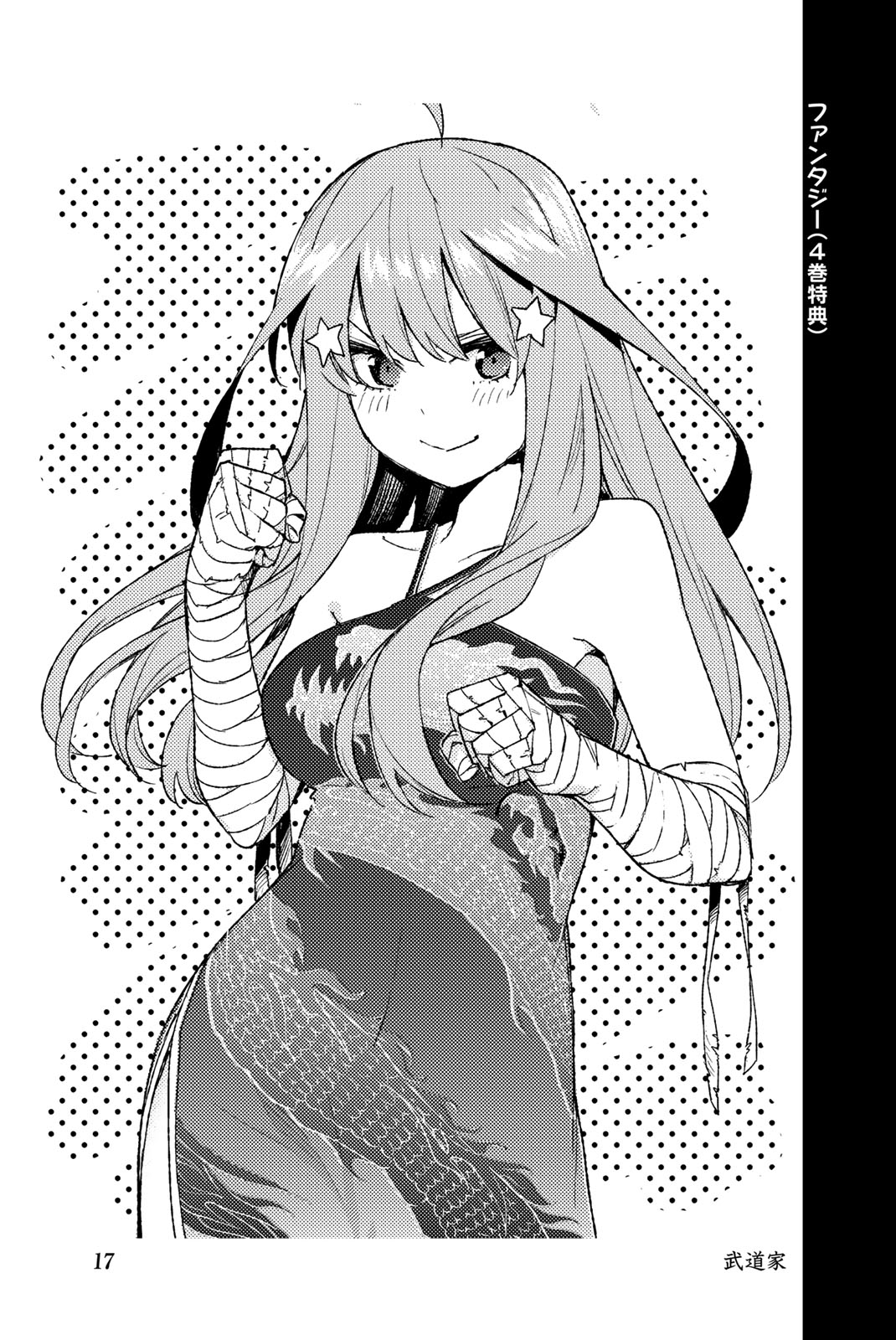 Go-Toubun No Hanayome - Vol.14 Chapter 122.5: Vol 14 Extras