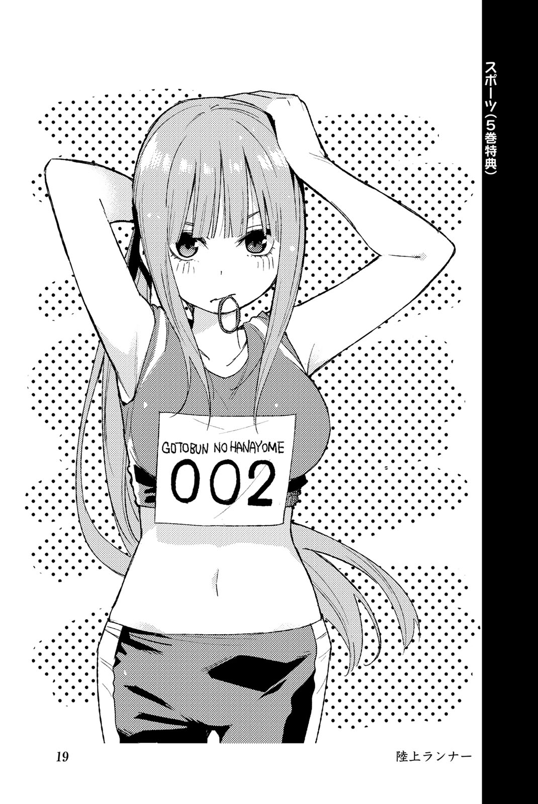 Go-Toubun No Hanayome - Vol.14 Chapter 122.5: Vol 14 Extras