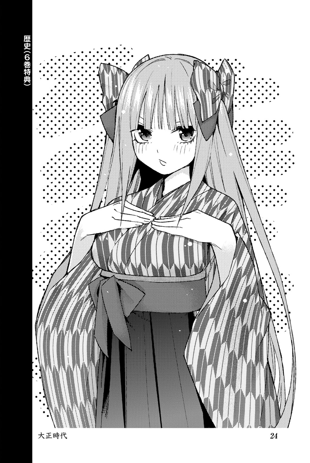 Go-Toubun No Hanayome - Vol.14 Chapter 122.5: Vol 14 Extras