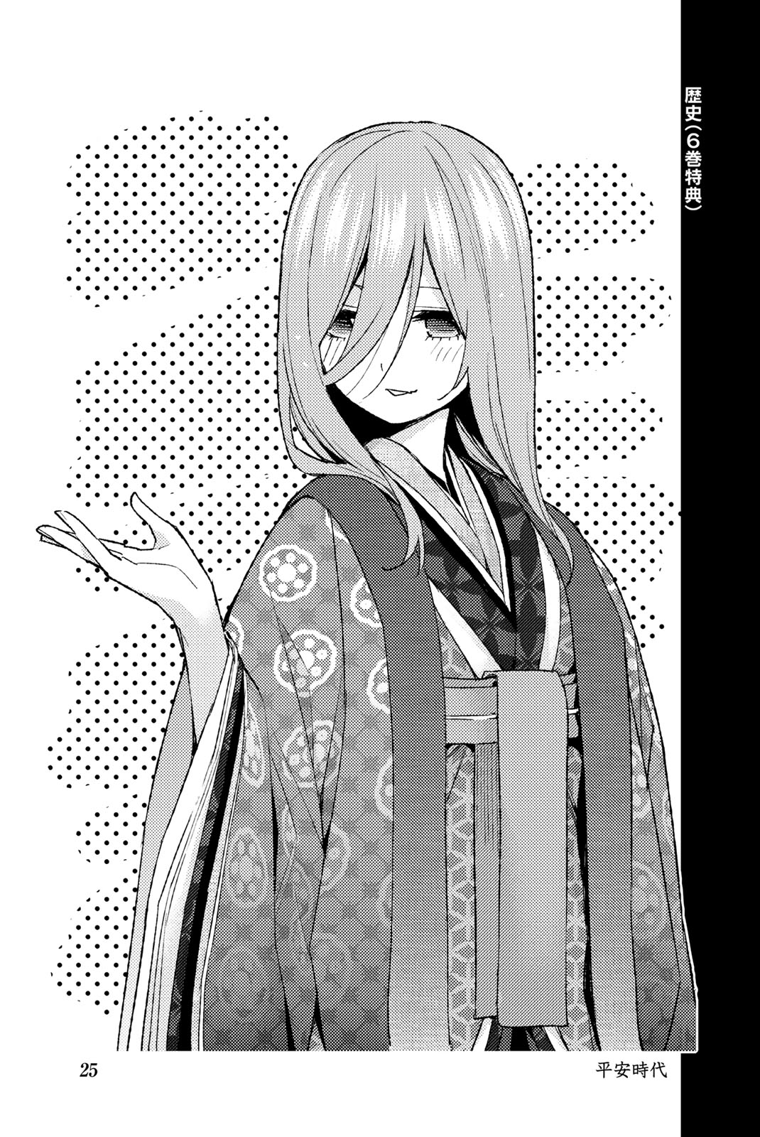 Go-Toubun No Hanayome - Vol.14 Chapter 122.5: Vol 14 Extras