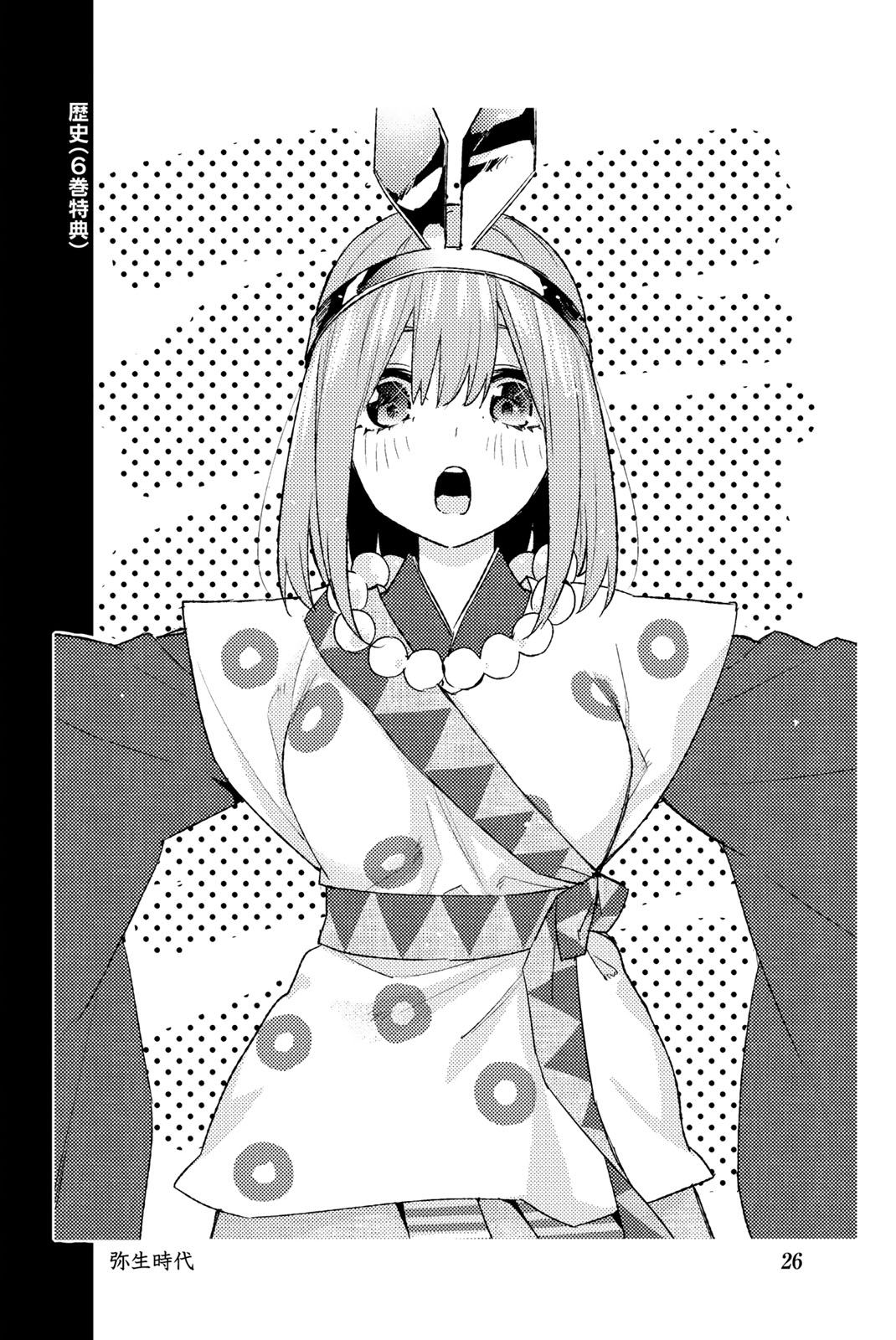 Go-Toubun No Hanayome - Vol.14 Chapter 122.5: Vol 14 Extras