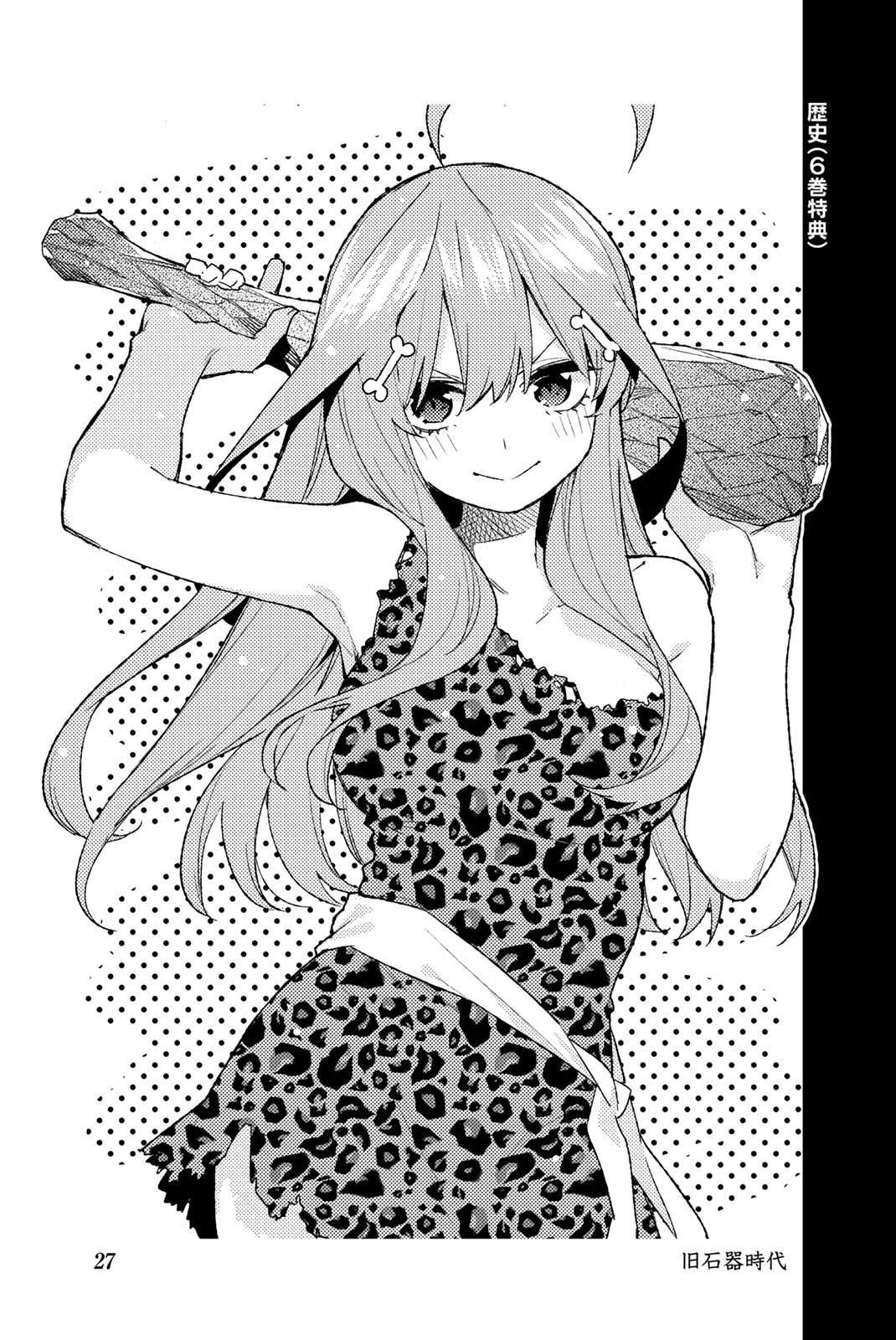 Go-Toubun No Hanayome - Vol.14 Chapter 122.5: Vol 14 Extras