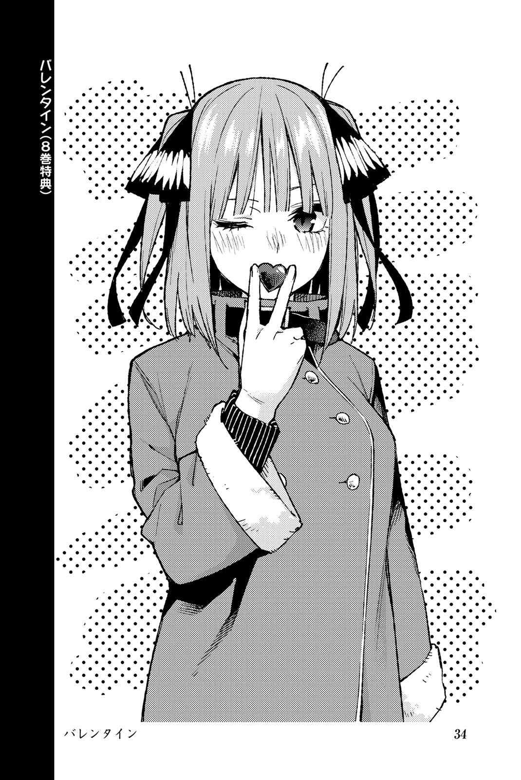 Go-Toubun No Hanayome - Vol.14 Chapter 122.5: Vol 14 Extras