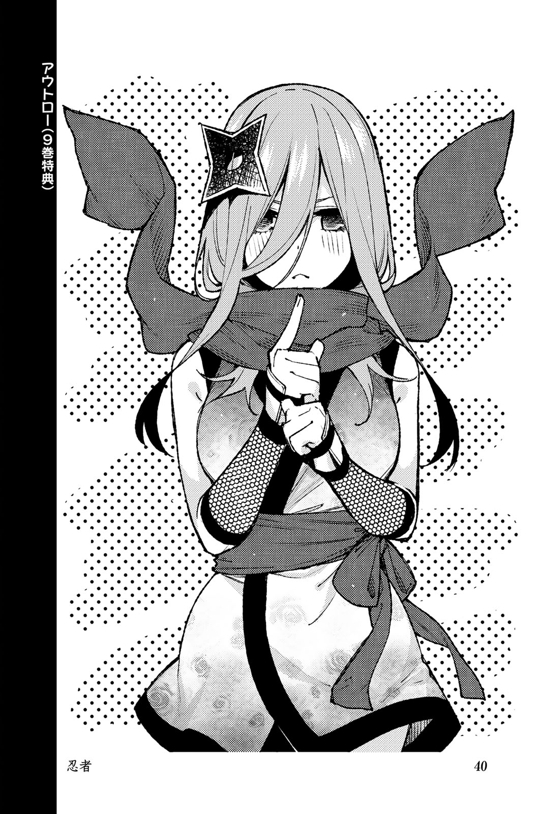 Go-Toubun No Hanayome - Vol.14 Chapter 122.5: Vol 14 Extras