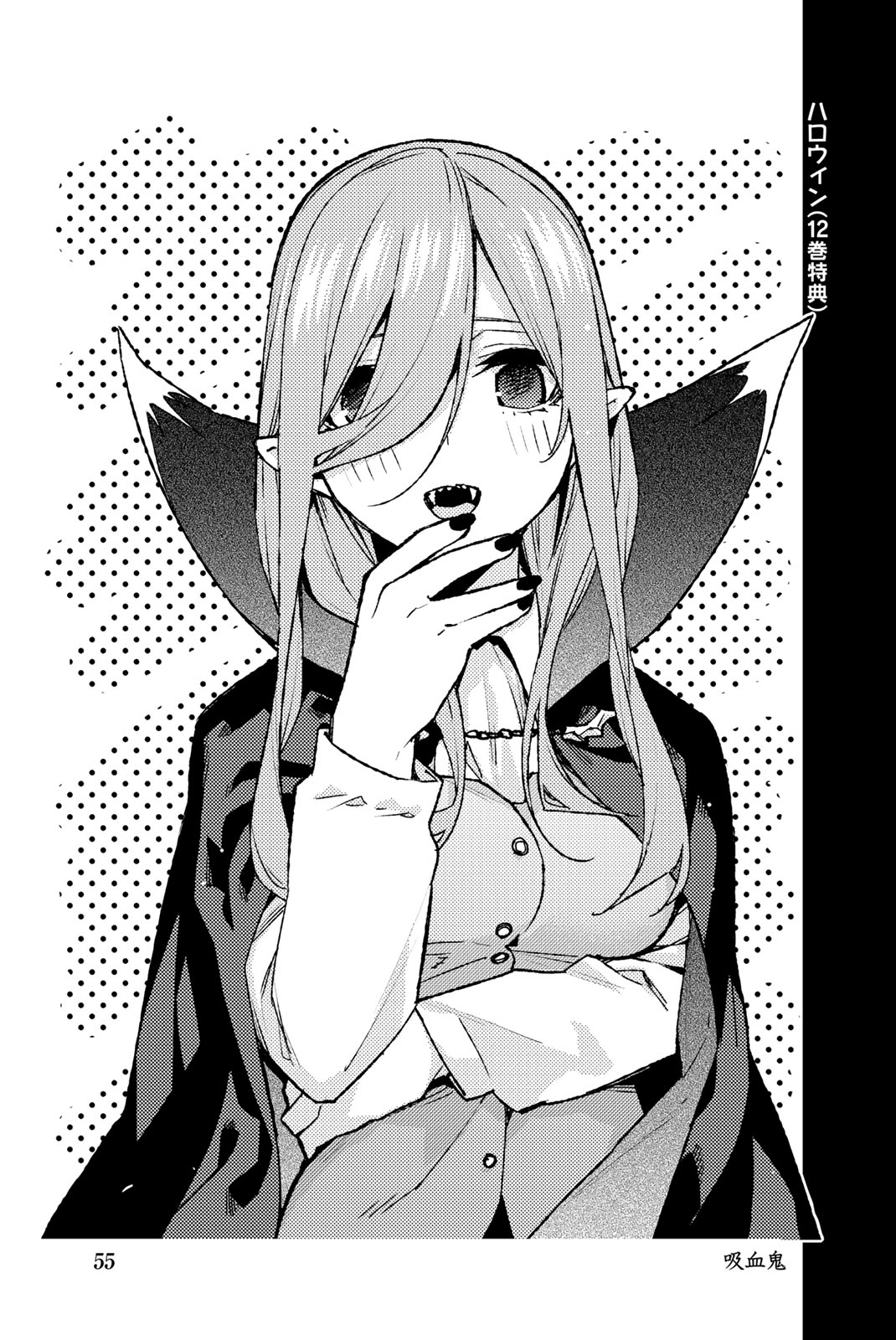 Go-Toubun No Hanayome - Vol.14 Chapter 122.5: Vol 14 Extras