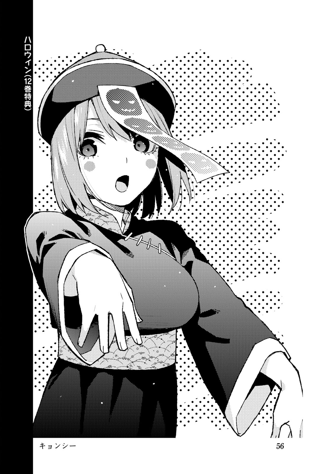 Go-Toubun No Hanayome - Vol.14 Chapter 122.5: Vol 14 Extras