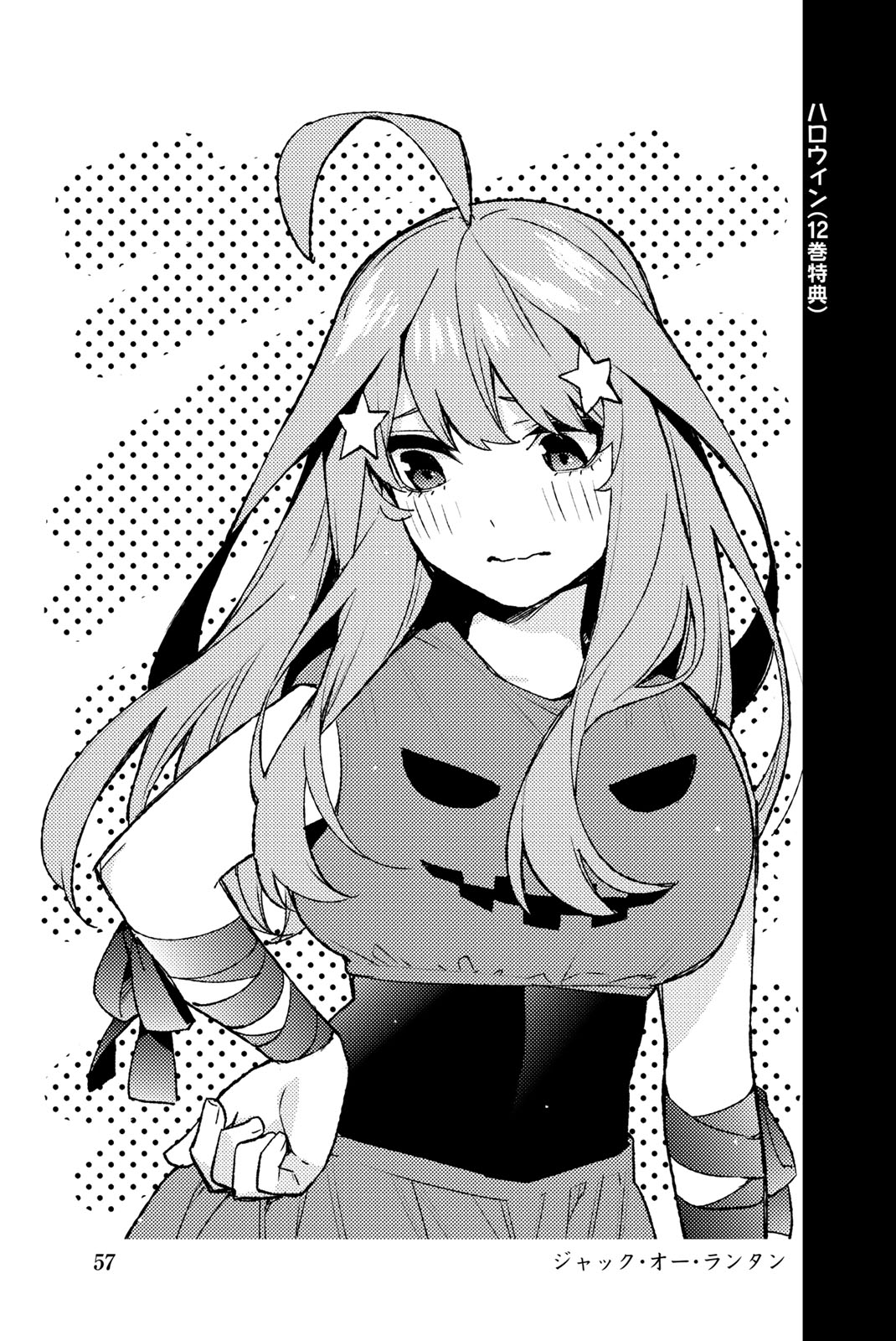 Go-Toubun No Hanayome - Vol.14 Chapter 122.5: Vol 14 Extras