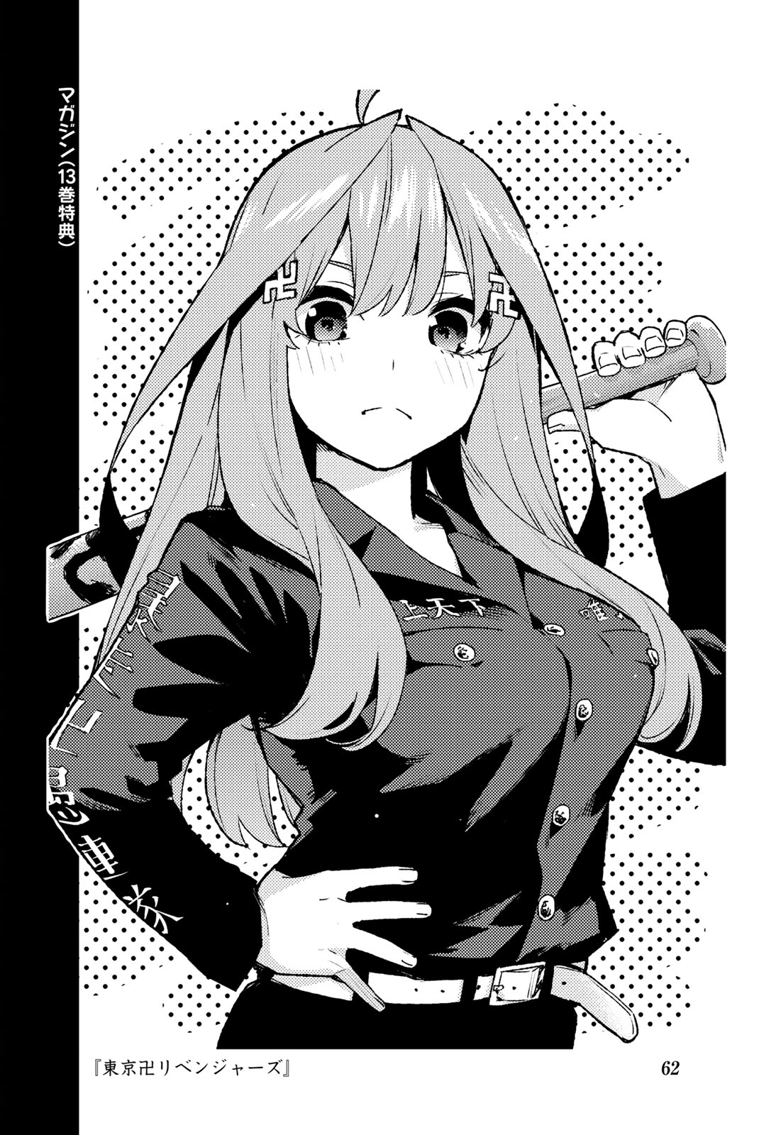 Go-Toubun No Hanayome - Vol.14 Chapter 122.5: Vol 14 Extras