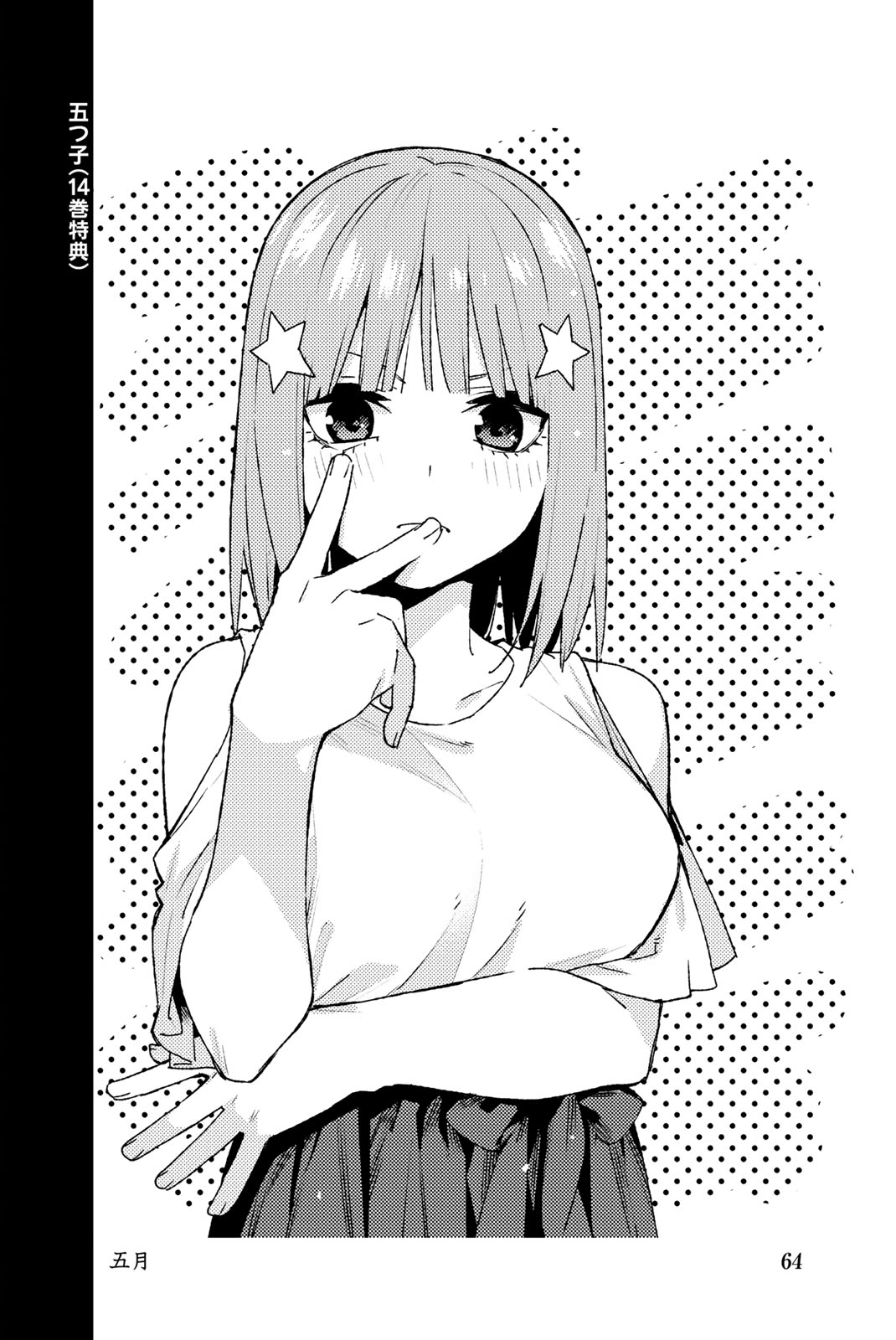 Go-Toubun No Hanayome - Vol.14 Chapter 122.5: Vol 14 Extras