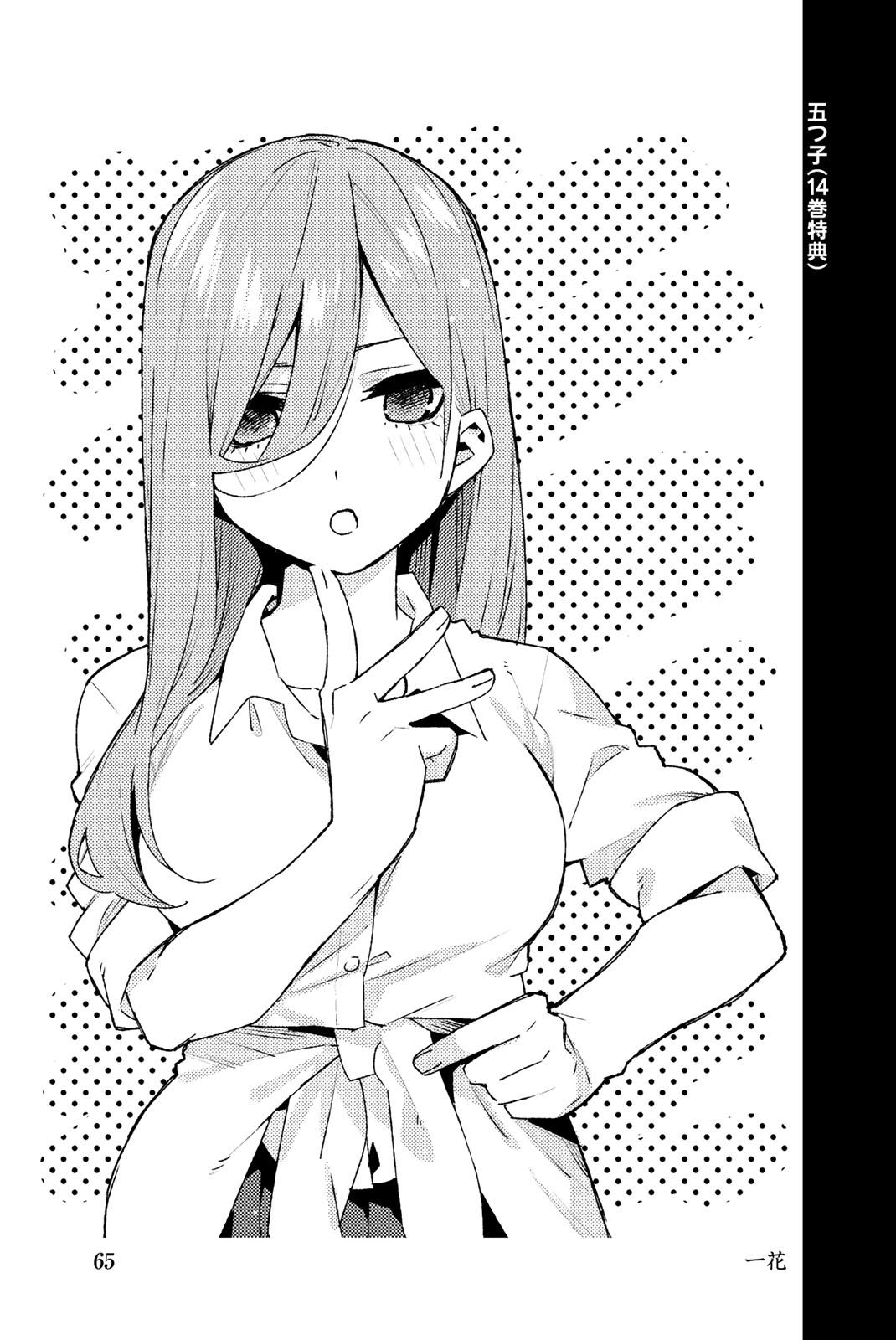 Go-Toubun No Hanayome - Vol.14 Chapter 122.5: Vol 14 Extras