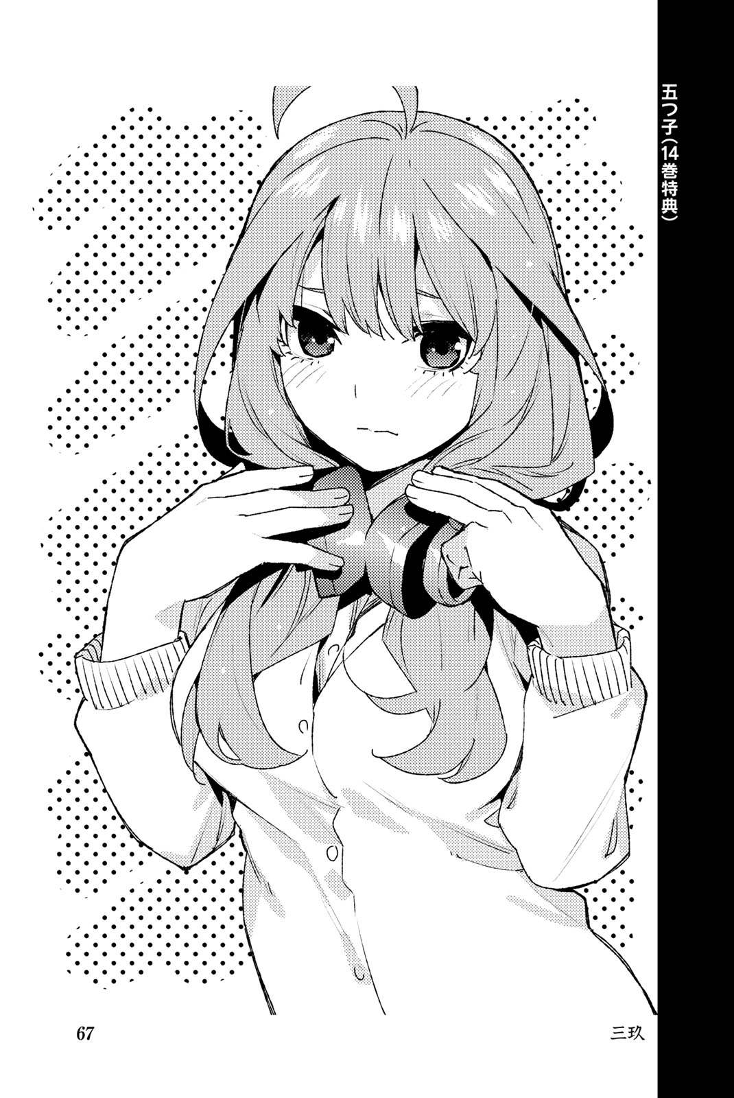 Go-Toubun No Hanayome - Vol.14 Chapter 122.5: Vol 14 Extras