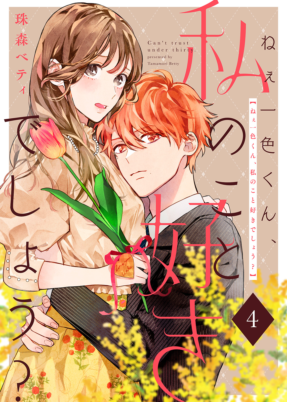 Nee Isshiki-Kun, Watashi No Koto Suki Deshou? - Vol.1 Chapter 4