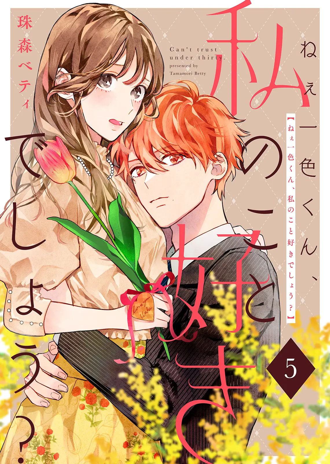 Nee Isshiki-Kun, Watashi No Koto Suki Deshou? - Vol.1 Chapter 5