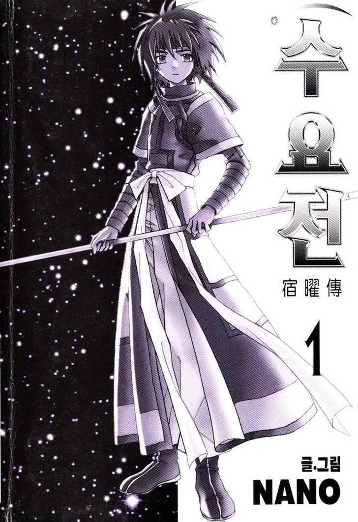 Suyojeon - Vol.1 Chapter 1