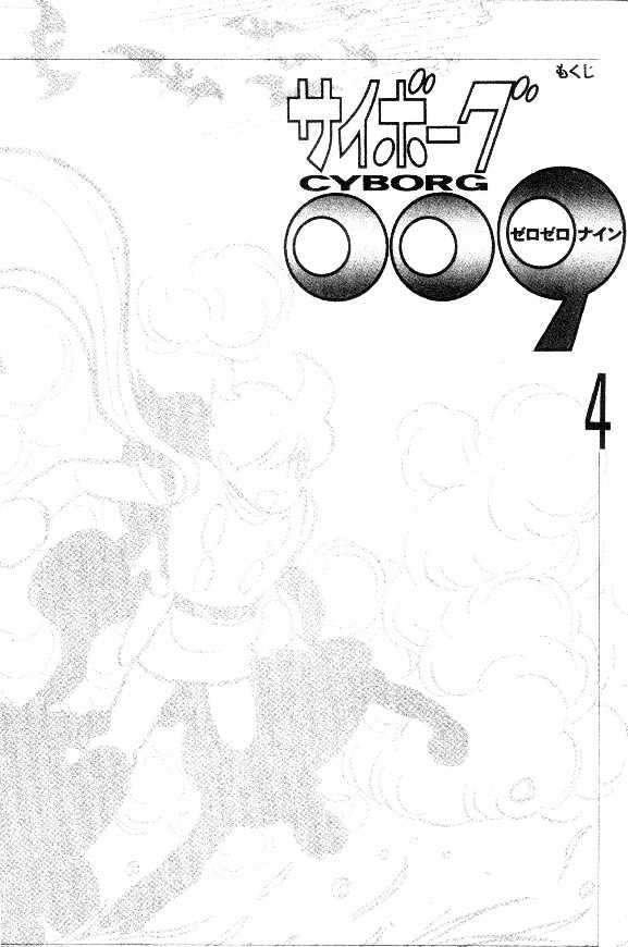 Cyborg 009 - Chapter 17