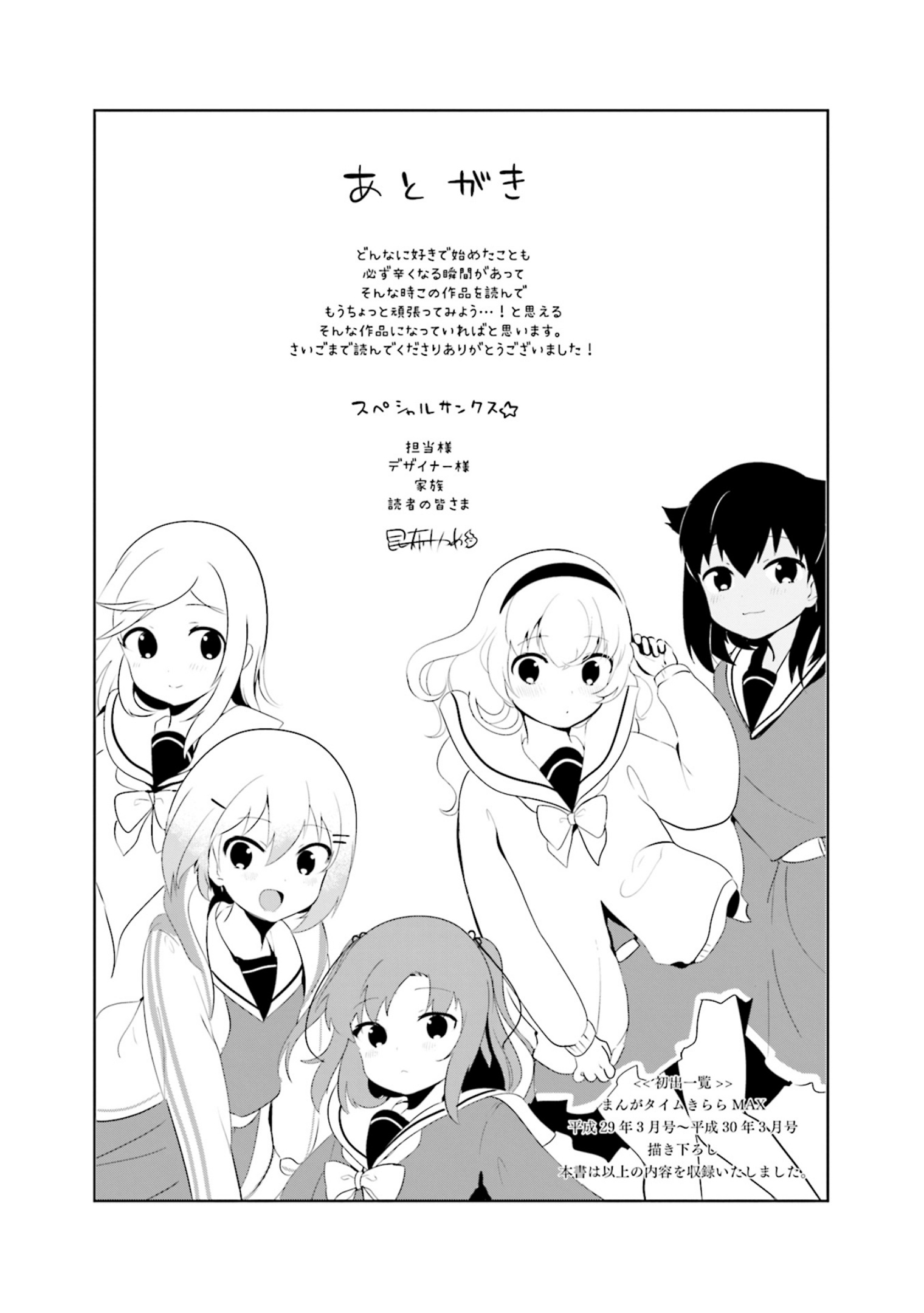 Dreaming Prima Girl! - Vol.2 Chapter 26