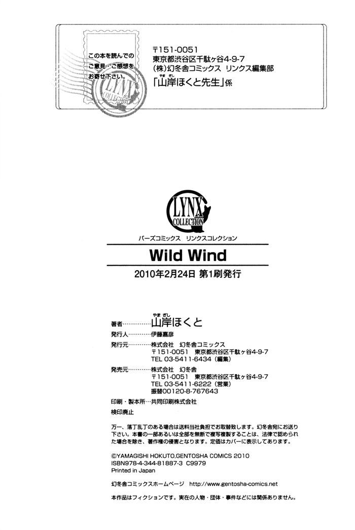 Wild Wind - Vol.1 Chapter 8.5 : Extra: A Blast Wind