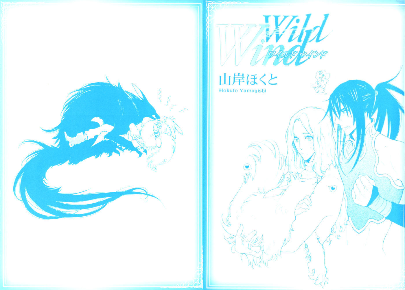 Wild Wind - Vol.1 Chapter 3