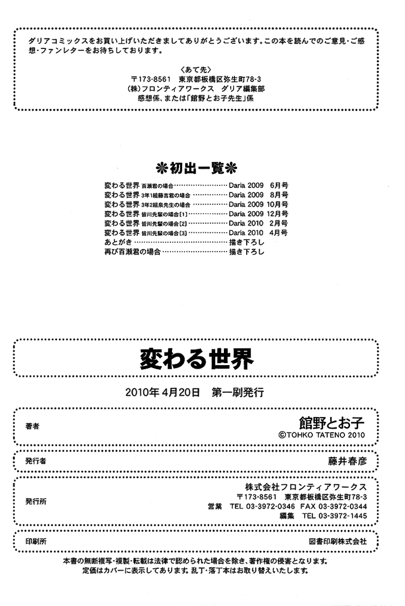 Kawaru Sekai - Chapter 6.5: Momose-Kun's Situation Again