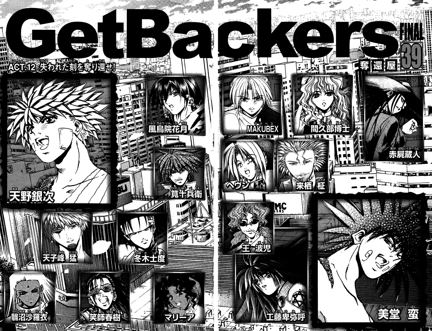 Get Backers - Vol.39 Chapter 336: Act Xii:get Back The Lost Time (81)