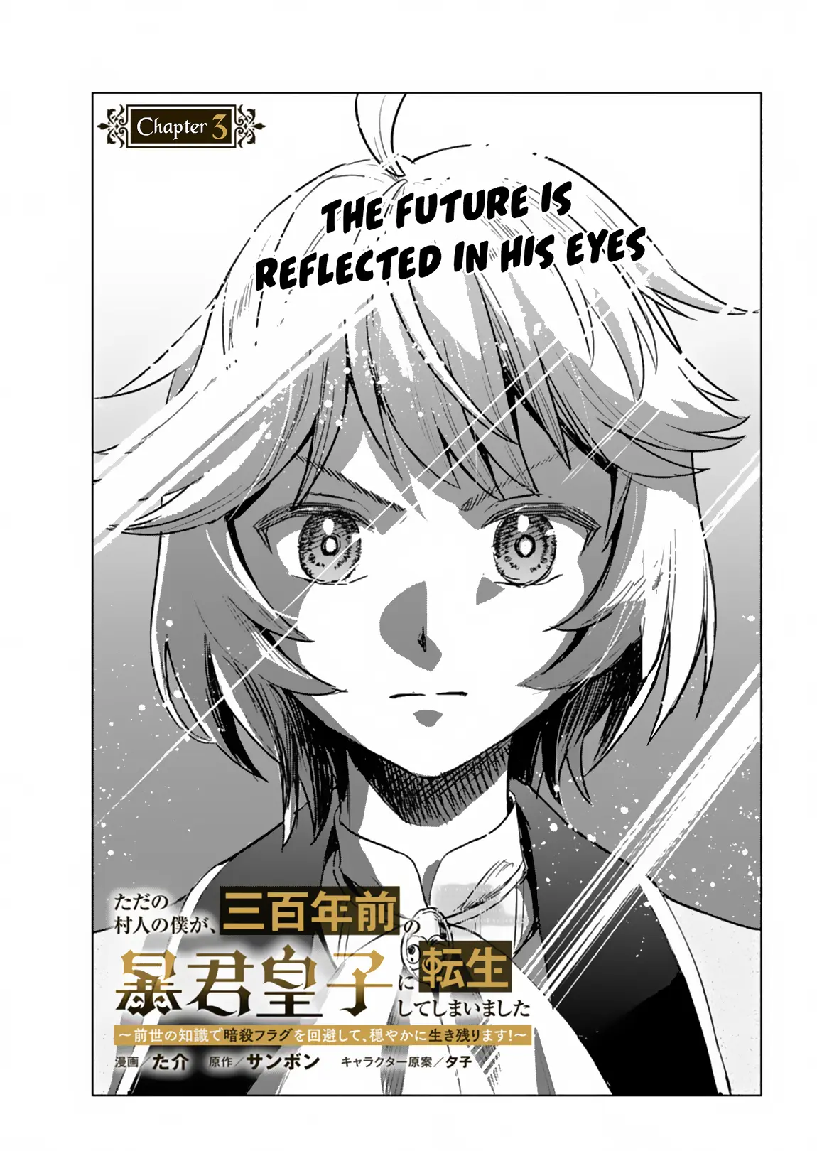 Tada No Murabito No Boku Ga, Sanbyakunen Mae No Boukun Ouji Ni Tensei Shiteshimaimashita ~ Zensei No Chishiki De Ansatsu Flag O Kaihi Shite, Odayaka Ni Ikinokorimasu - Chapter 3