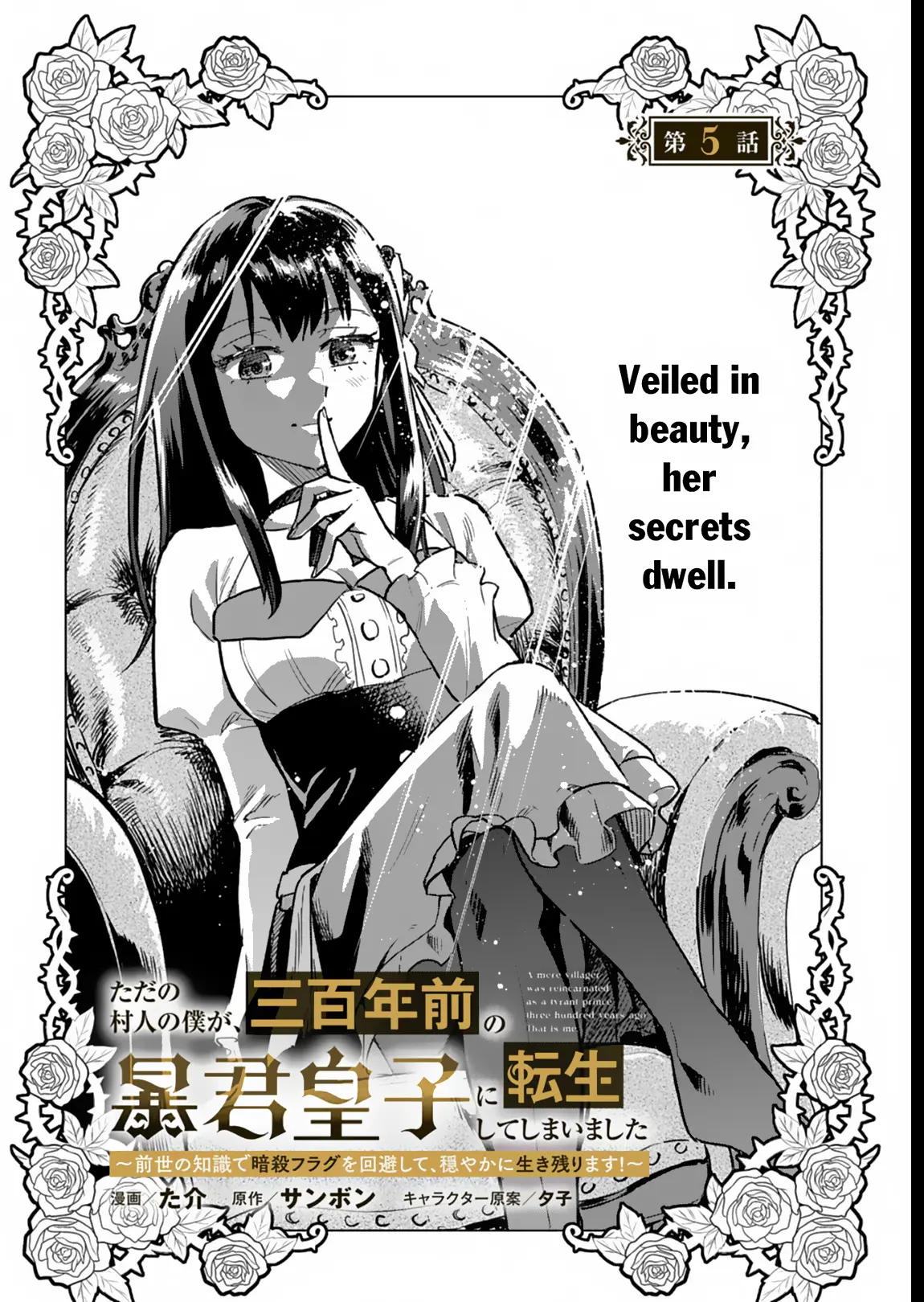 Tada No Murabito No Boku Ga, Sanbyakunen Mae No Boukun Ouji Ni Tensei Shiteshimaimashita ~ Zensei No Chishiki De Ansatsu Flag O Kaihi Shite, Odayaka Ni Ikinokorimasu - Chapter 5