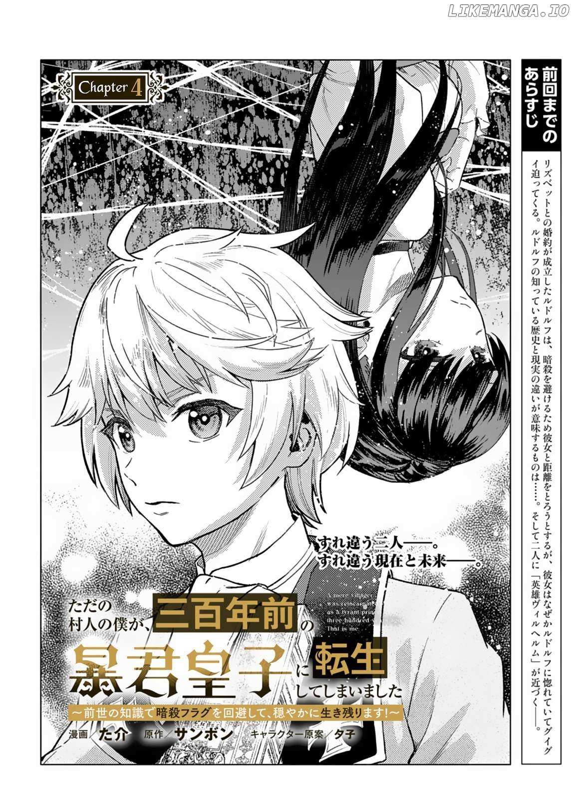 Tada No Murabito No Boku Ga, Sanbyakunen Mae No Boukun Ouji Ni Tensei Shiteshimaimashita ~ Zensei No Chishiki De Ansatsu Flag O Kaihi Shite, Odayaka Ni Ikinokorimasu - Chapter 4